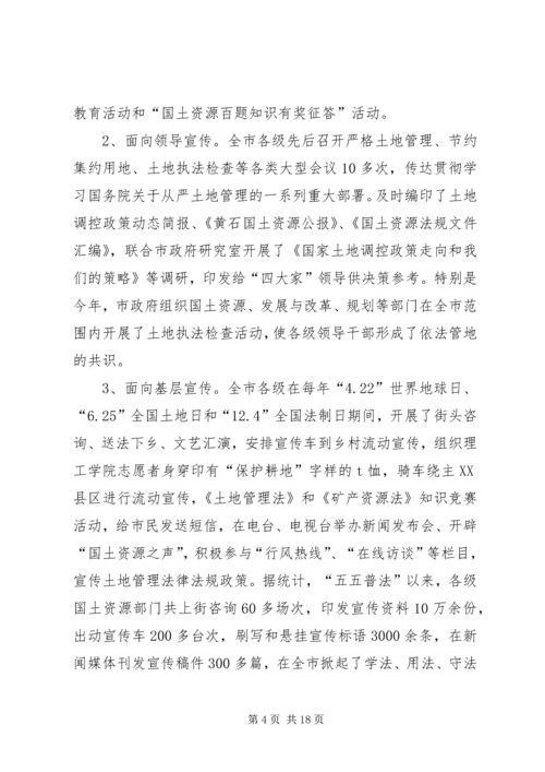 国土局工作汇报 (3).docx