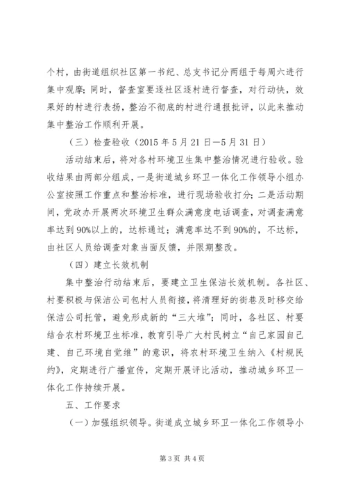 街道办事处环境卫生整治工作方案.docx