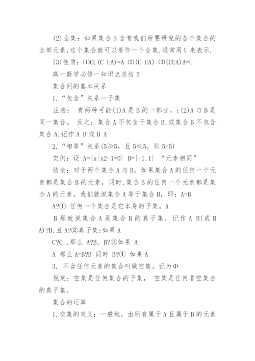 高一数学必修一知识点总结.docx
