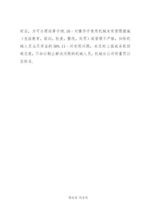 机械设备管理制度 (2).docx