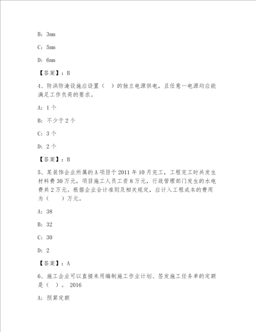 最全全国一级注册建筑师题库附参考答案轻巧夺冠
