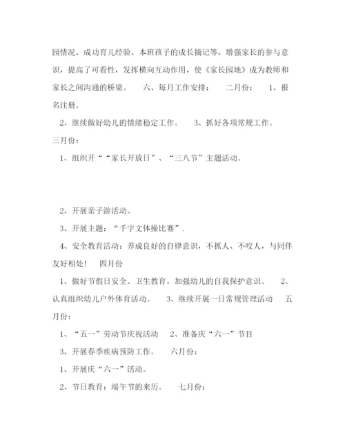 精编之幼儿园小班下学期个人工作计划范本五篇.docx