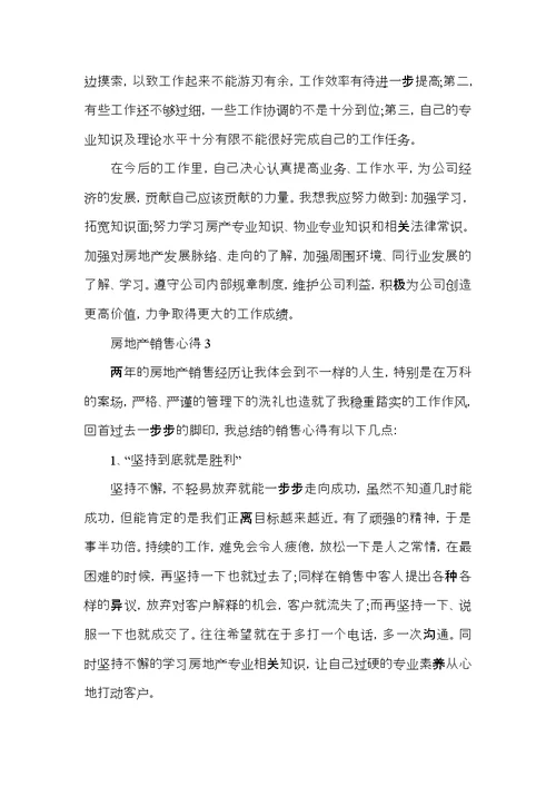 房地产销售的心得体会五篇