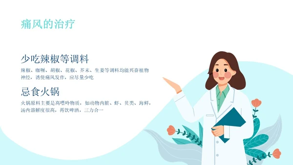 蓝色简约插画清新商务痛风健康教育健康宣教PPT模板