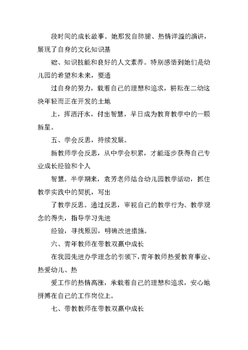 小学语文教师师徒结对徒弟总结