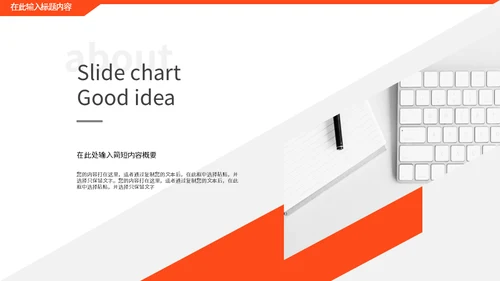 创意几何橙色企业宣传画册通用PPT模板