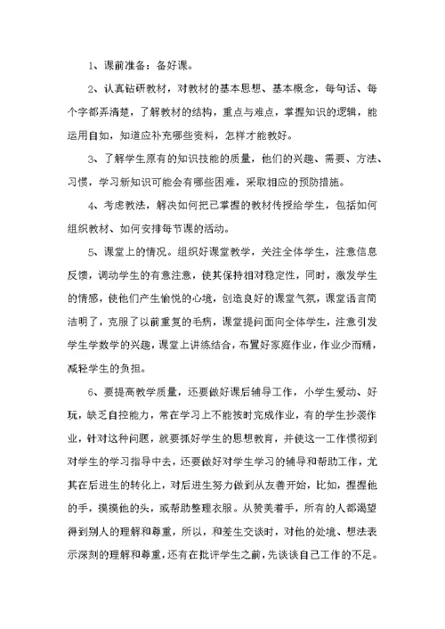 2021教师个人年终工作总结