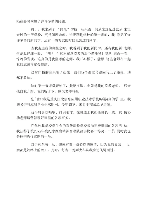 关于面试时简短的自我介绍汇总十篇