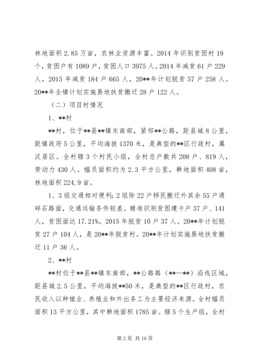 镇易地扶贫搬迁工程实施方案.docx