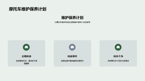 摩托车安全驾驶宝典