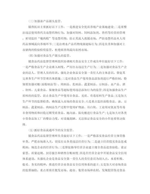 精编之乡镇食品安全工作计划书.docx