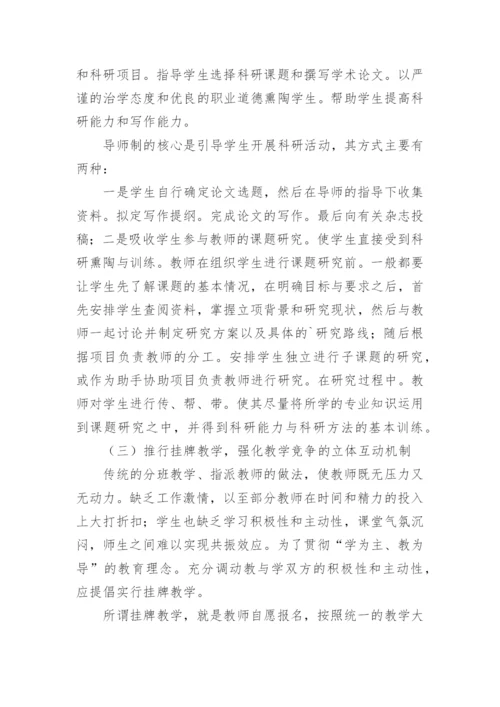 会计创新教学模式应用研究论文.docx