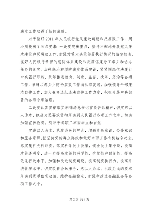 学习贯彻《准则》和《条例》扎实推进党风廉政建设 (4).docx