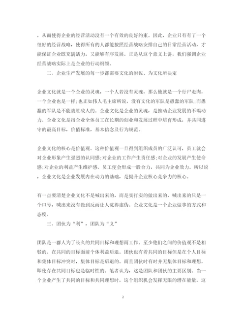 精编年公司培训心得体会范文.docx