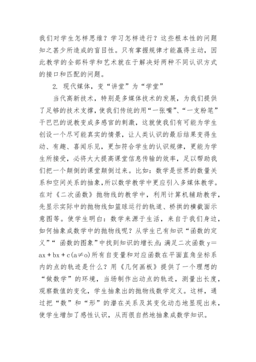 现代信息技术条件下， 学生自主学习课堂的创建.docx