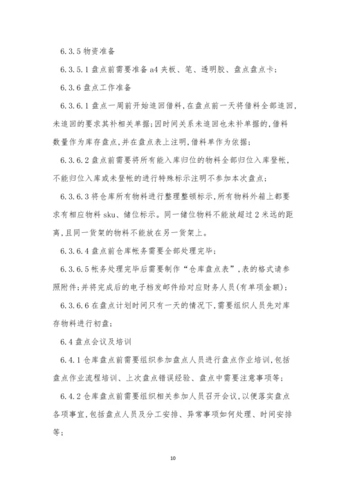 盘点管理制度英文(15篇).docx