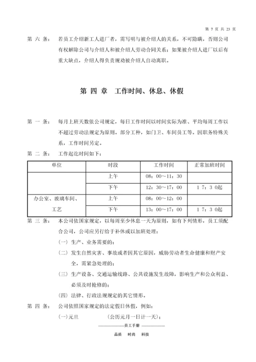 14-【玻璃制造】-员工手册.docx