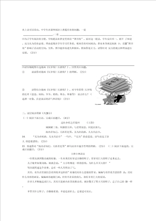 湖北鄂州洋泽中学22年春季八年级语文第一次月考试题