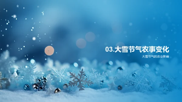 大雪节气文化透析