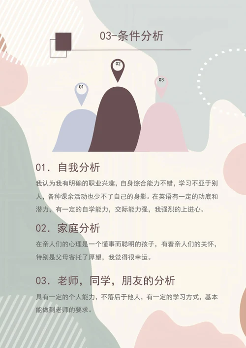大学生职业规划