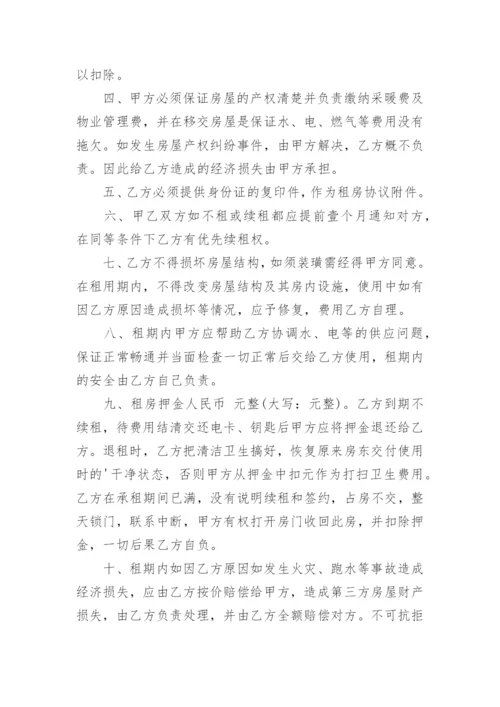 最新房屋租赁合同房东版.docx
