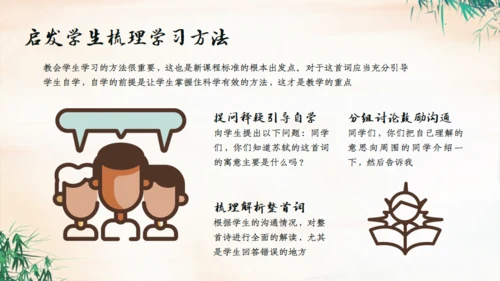 小学语文四年级语文《定风波》通用PPT课件
