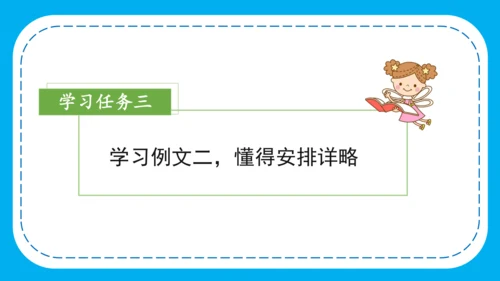 -部编版四年级语文上册 第五单元 《习作例文》  课件