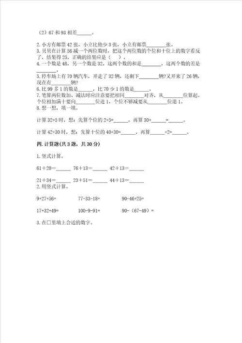 小学二年级数学知识点100以内的加法和减法必刷题附参考答案b卷