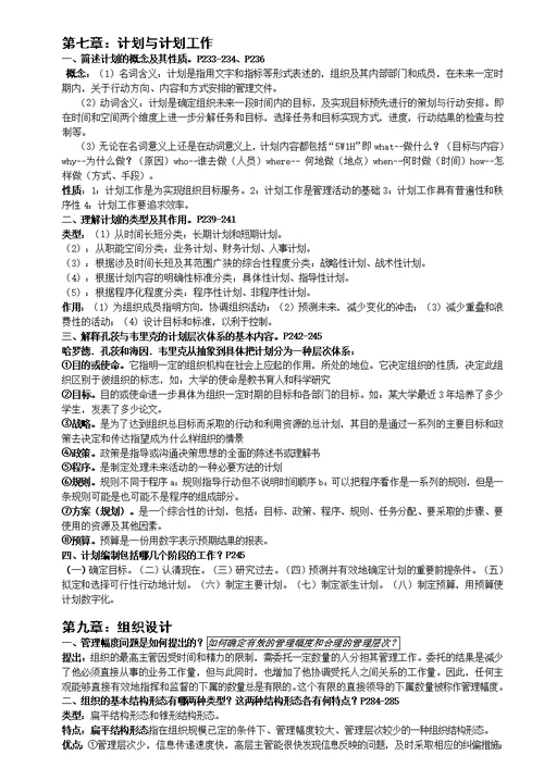 管理学原理与方法课后习题解答(第五版)(周三多编写 复旦出版社)