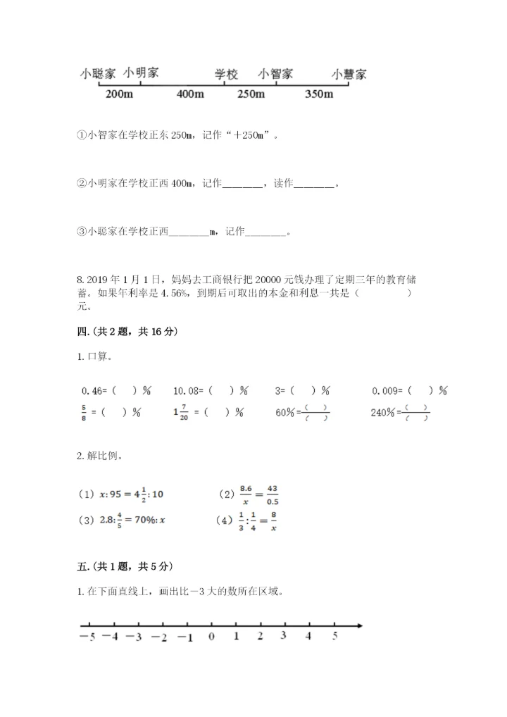 贵州省贵阳市小升初数学试卷精品【全国通用】.docx