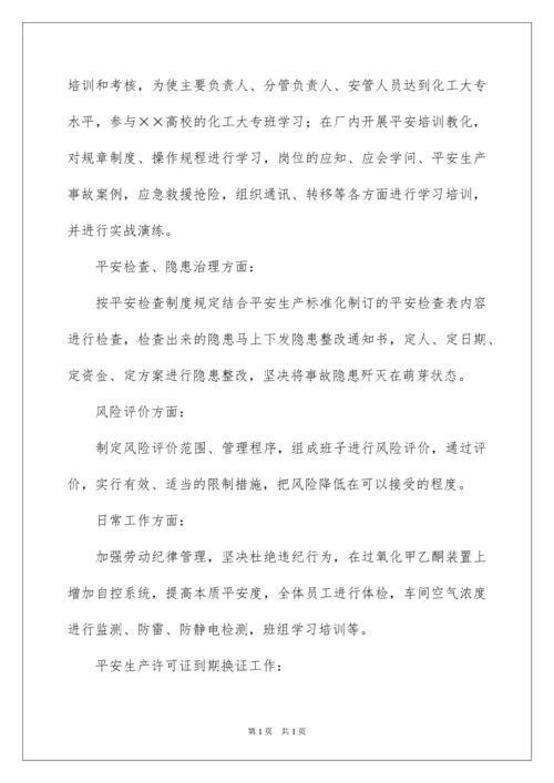 2022公司安全工作计划_4.docx