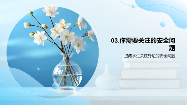 高三安全盾