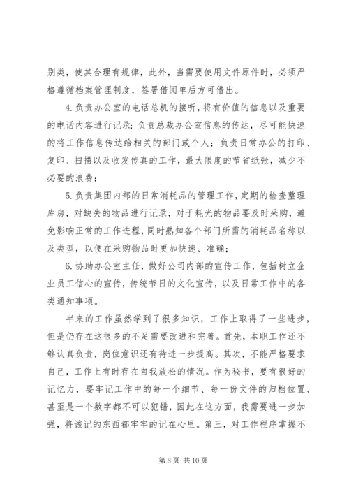 文秘个人工作计划三篇 (2).docx