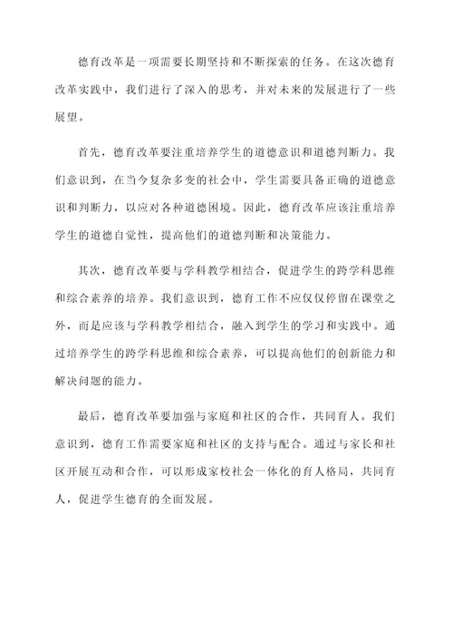 德育改革感言