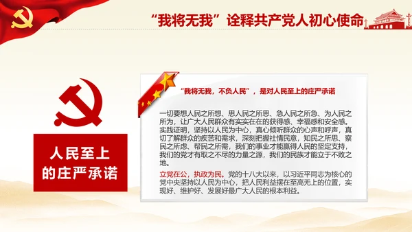 我将无我不负人民学习微党课PPT担当作为