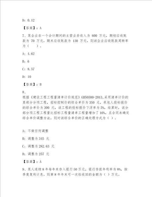 最全全国一级注册建筑师包过题库附答案综合卷