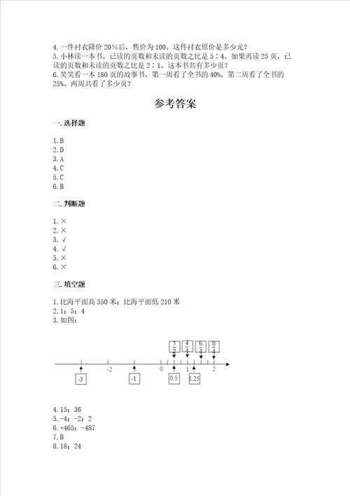 六年级下册数学期末测试卷带答案突破训练