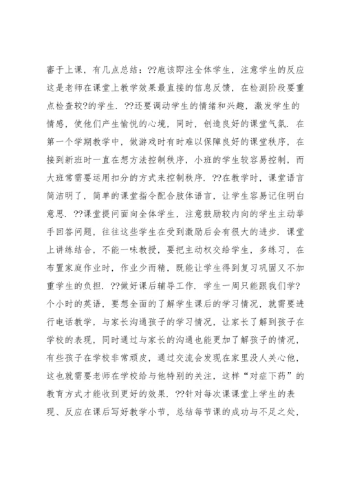 英语骨干教师培训心得5篇.docx