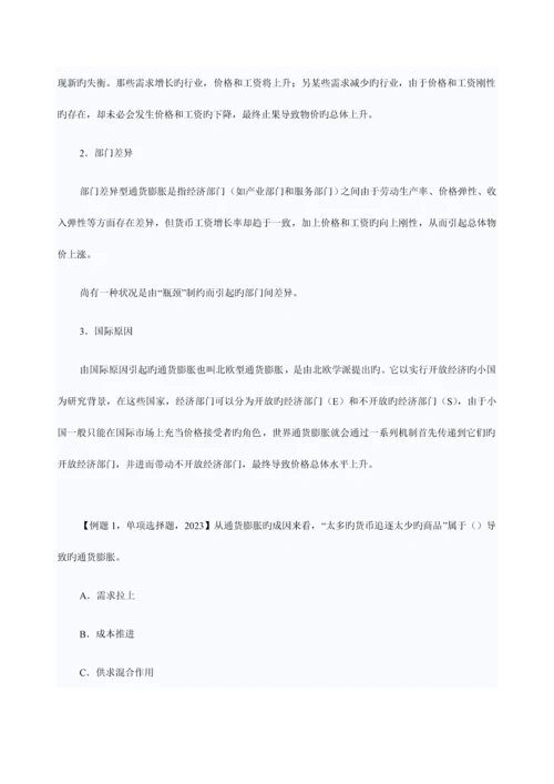 2023年中级经济师金融专业知识通货膨胀概述.docx