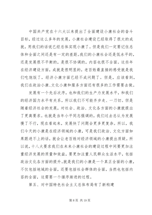 学习十八大新认识 (2).docx