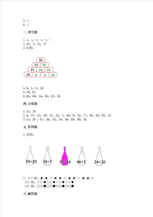 北师大版一年级下册数学第五单元加与减二测试卷及参考答案培优b卷
