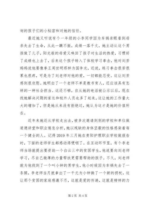 学习刘芳先进事迹心得体会 (4).docx