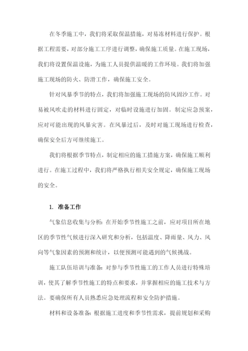 季节性施工措施方案.docx