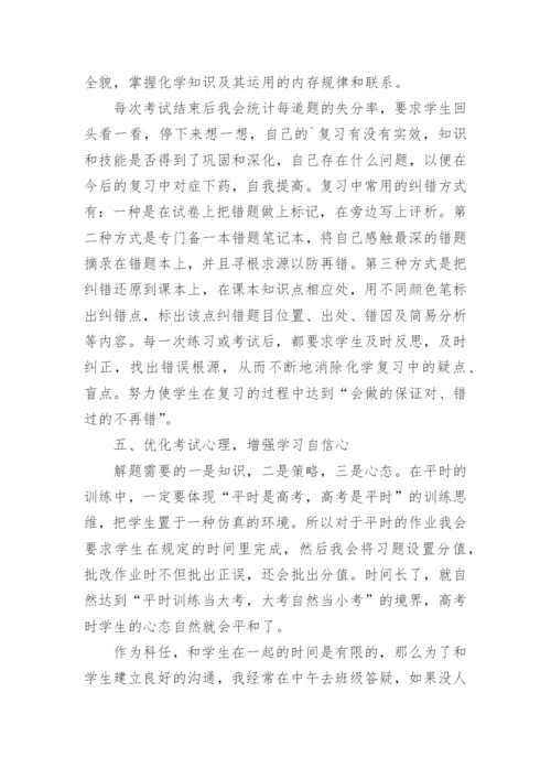 高三化学下学期教学工作总结.docx