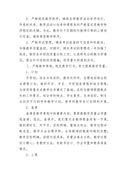 学校教务处工作总结2022年.docx