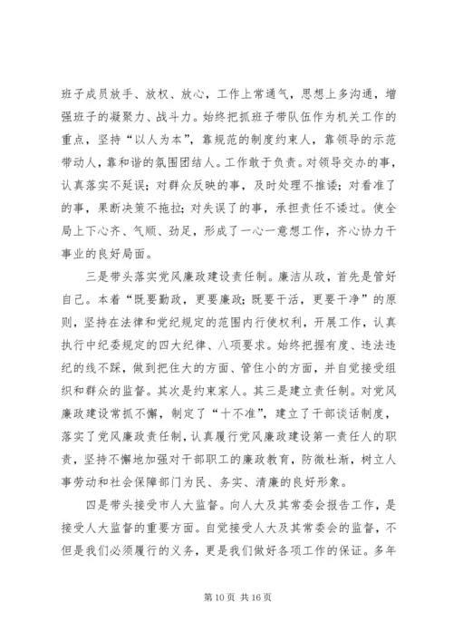 人事劳动和社会保障局局长述职报告.docx