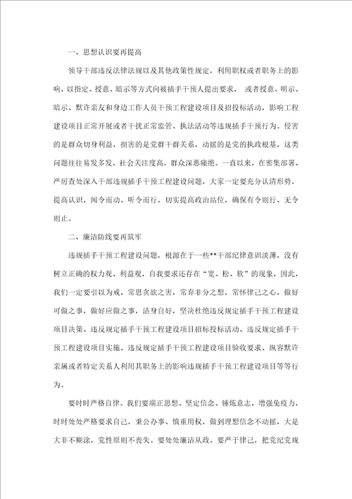 在廉洁自律警示教育会上的讲话范文