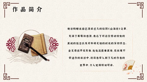 阿长与山海经中国风文语文课通用PPT课件模板