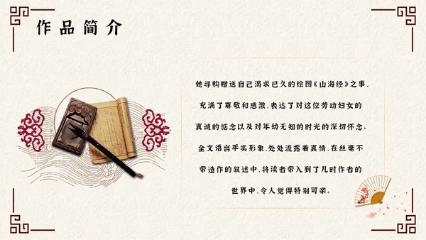 阿长与山海经中国风文语文课通用PPT课件模板