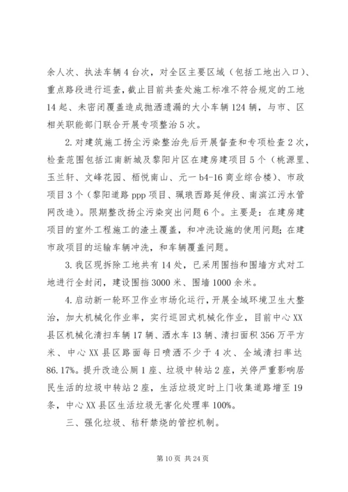 大气污染防治工作汇报六篇.docx